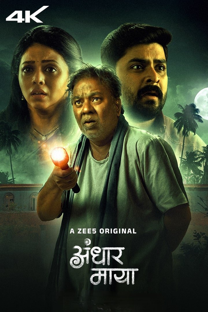 Free Andhar Maya S1 (2025) Dual Audio [Hindi & Marathi] Completed Web Series HD ESub